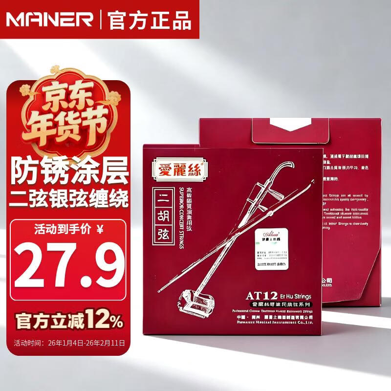 Alice AT12 Erhu strings set of sterling silver inner strings + two outer strings for professional playing Erhu strings Erhu accessories