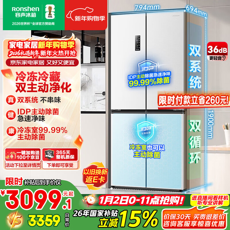 Rongsheng double-purified 516L cross-door refrigerator dual-system dual-cycle energy-efficient air-cooled frost-free frequency conversion trade-in large-capacity white BCD-516WD1FPA national subsidy