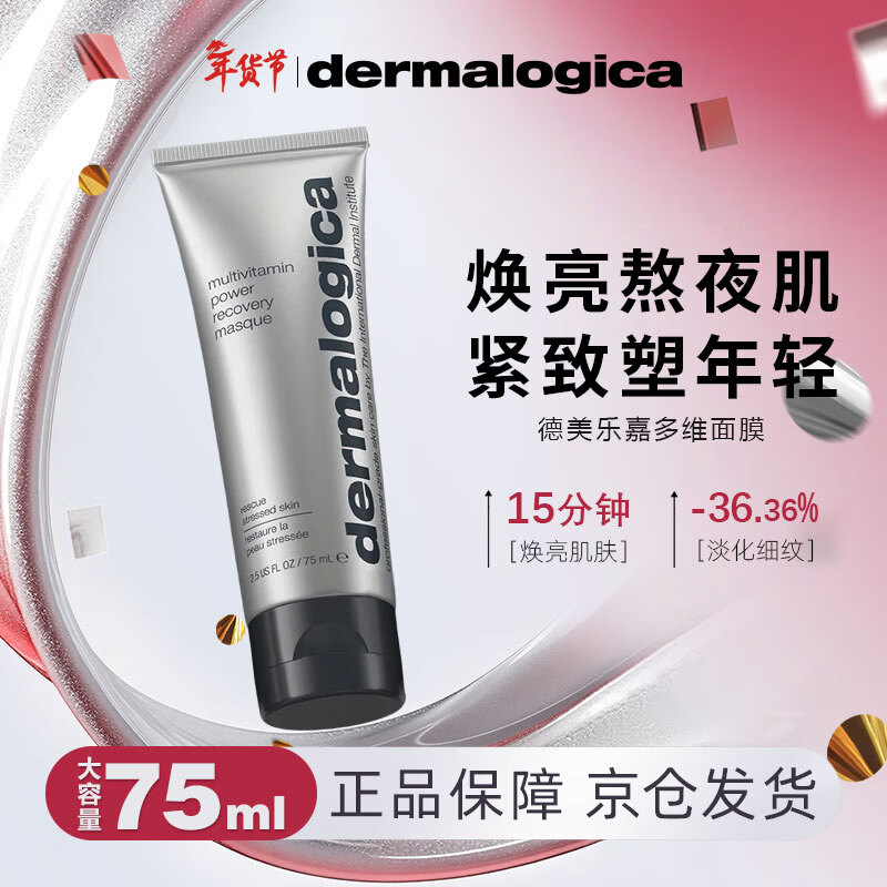 Dermalogica multi-dimensional facial mask anti-wrinkle brightening skin tone repair light lines firming vitamin application mask 75ml New Year gift