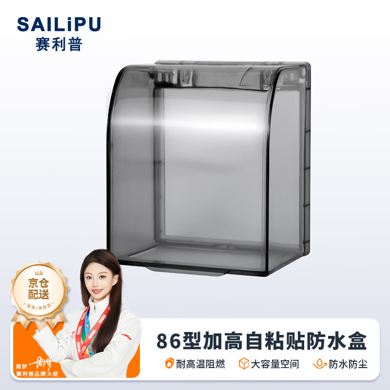 SAILiPU switch socket waterproof cover type 86 heightened self-adhesive bathroom toilet smart power socket splash-proof box water heater leak protection plug protective cover waterproof cover black transparent