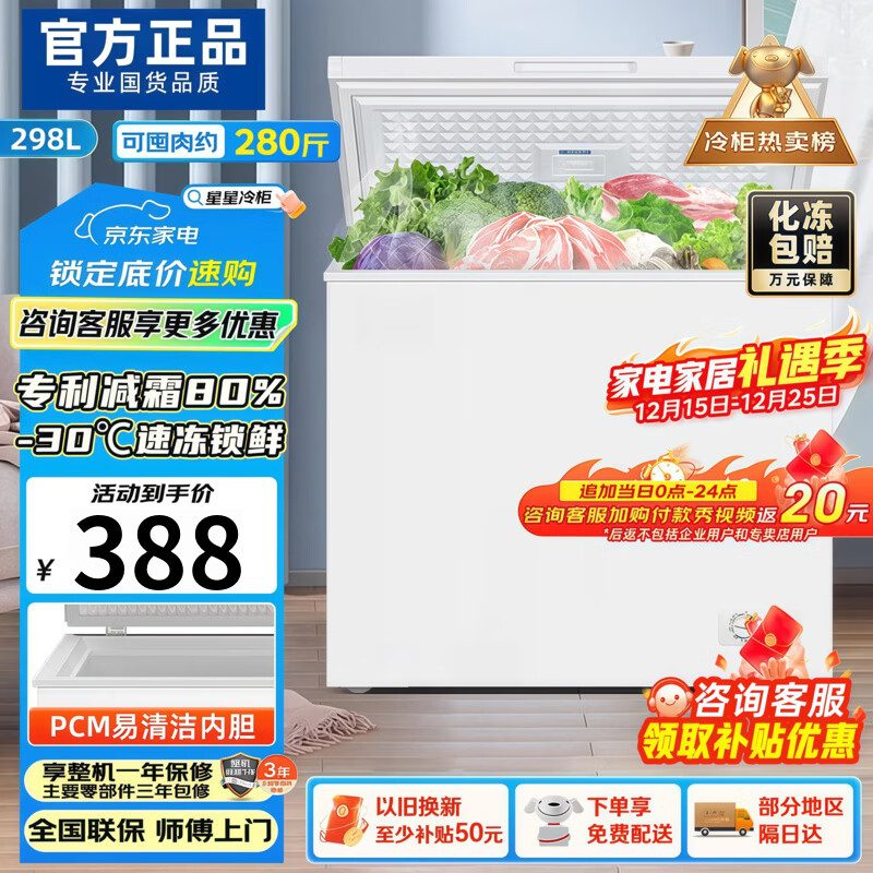 Hueri Sea Freezer 298L Freezer Household Dual Temperature Refrigeration Freezer Level 1 Energy Efficiency Variable Frequency Air Cooling Frost-free Large Capacity 26 Brand New Frost Reduction | 138 Upgraded Frost Reduction, Purifying Flavor and Freshness/Single Temperature 58L