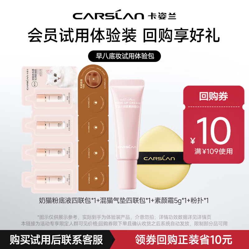Try out Carslan’s popular model (milk cat liquid foundation quadruple pack + mixed cat air cushion quadruple pack + makeup cream 5g + powder puff) Lover