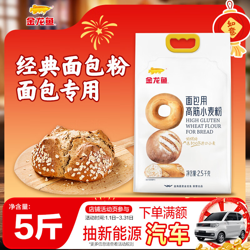 Arowana Bread Flour Baking Ingredients High Gluten Flour Wheat Flour for Bread 5kg 100% Imported Wheat