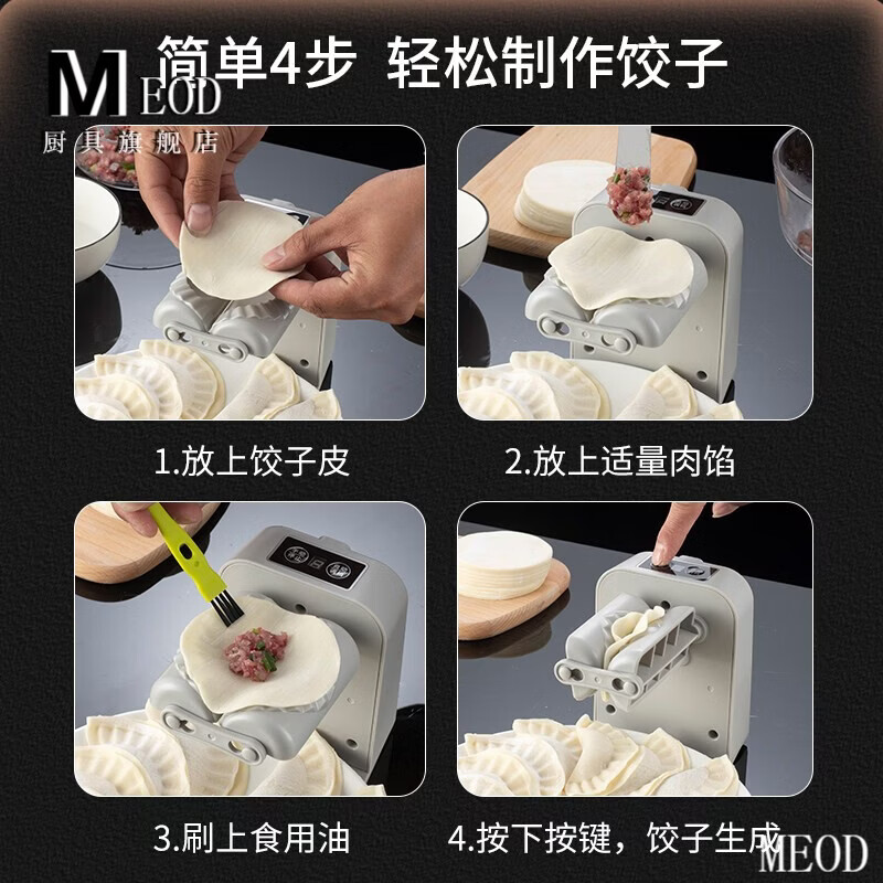 MEOD Japan imported high-quality dumpling-making artifact, fully automatic dumpling-making device, household dumpling pinching machine, food-grade electric dumpling-making device with filling spoon + silicone brush
