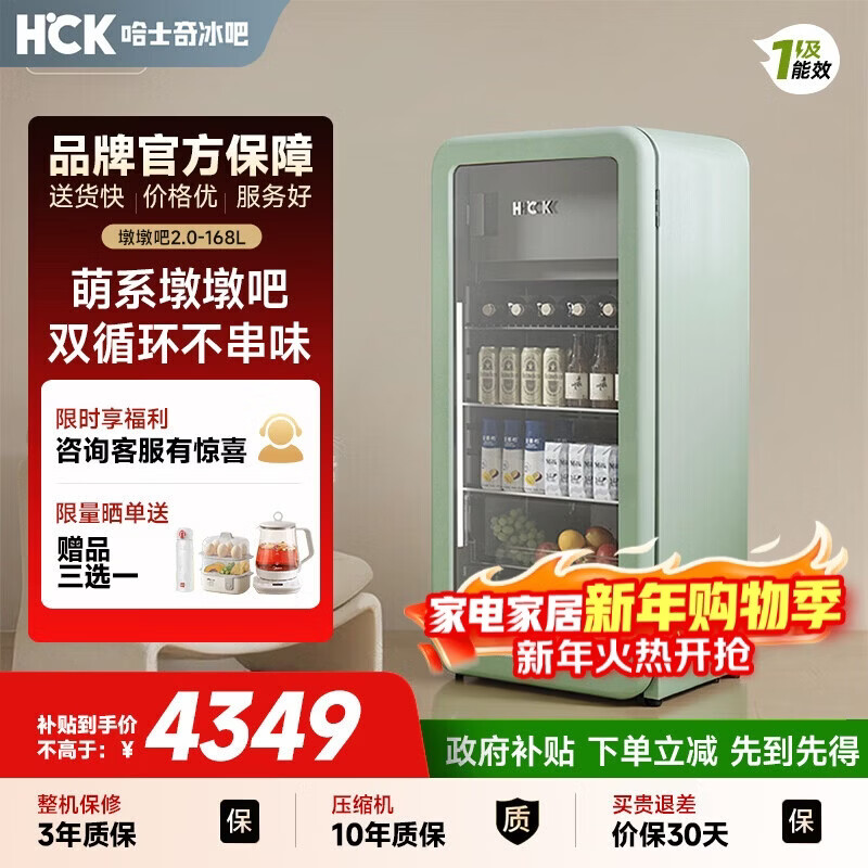 HCK Husky home ice bar refrigerated frozen ultra-thin refrigerator living room vertical freezer Dundunba 2.0 SC-168RDA-S newly upgraded intelligent control dual system丨Mint Green