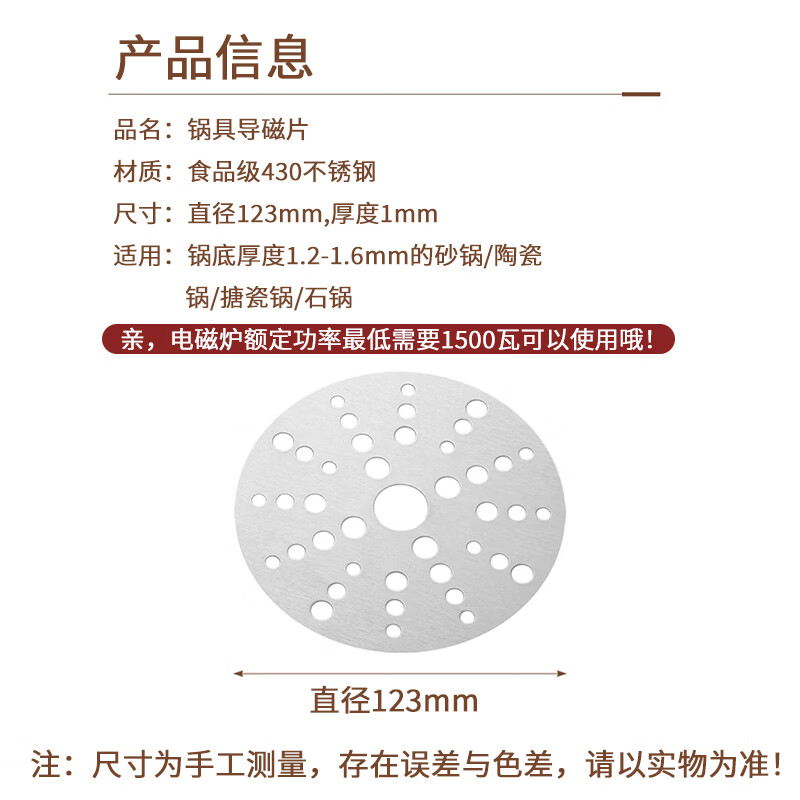 Kunsui casserole induction cooker gas stove universal magnetic conductive sheet thermal conductive sheet stew pot glass pot stainless steel magnetic conductive pad thermal conductive plate diameter 12.3cm 1 piece