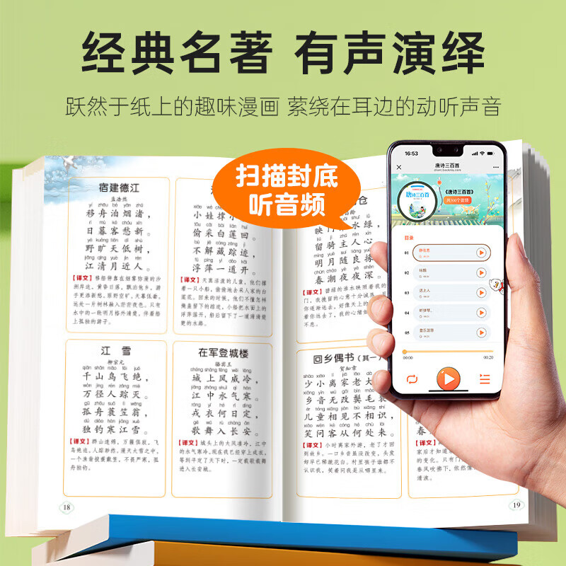 Dangdang genuine comic version of Shan Hai Jing primary school student version of the original work, a complete set of 6 volumes for 7-12 years old extracurricular reading phonetic phonetic pictures with pinyin color pictures, children's picture books that children can read, books for children, full version of teenagers Dou Banjiang, classic reading series phonetic intensive reading version. Second series. Three hundred Tang poems Three hundred Tang poems second series