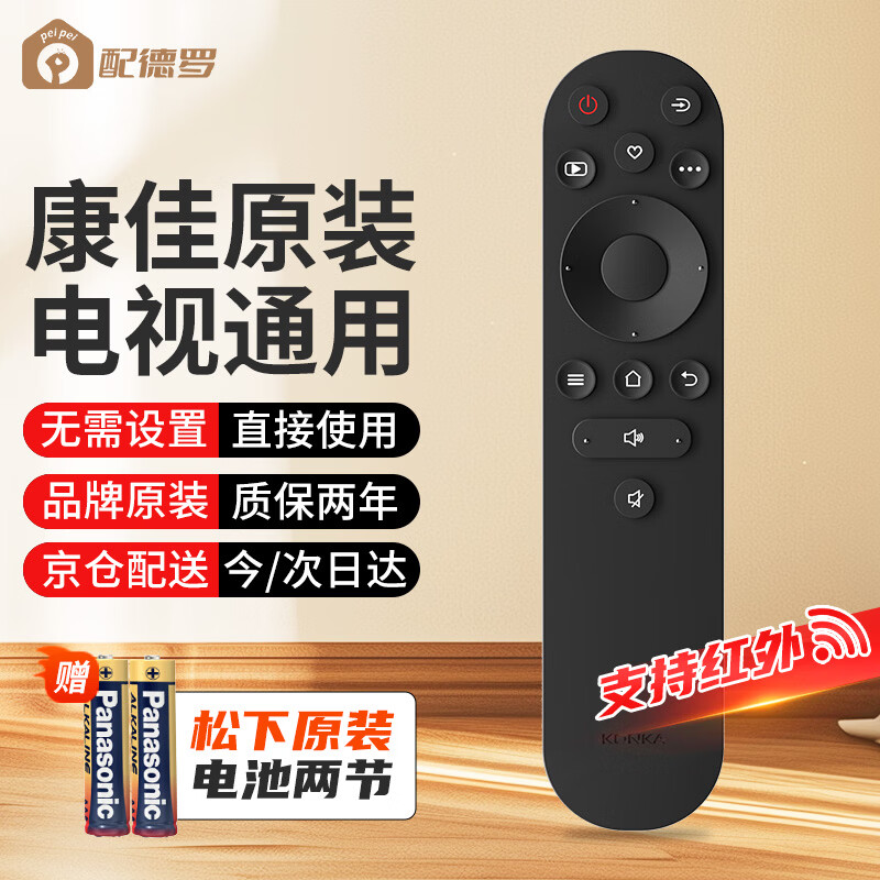 Comes with Drokonka TV remote control, original genuine infrared TV universal KONKA original YI02B Y102B/55/65V5/75F3/55G4U free Panasonic battery