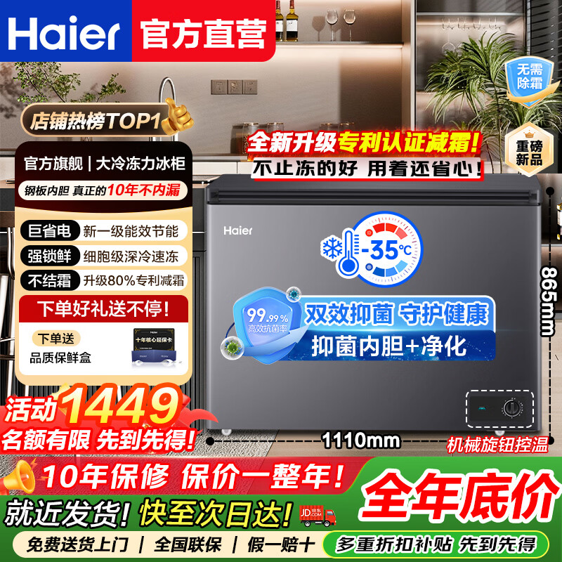 Haier Freezer Commercial Large Capacity Home Freezer Dual-Purpose Freezer Refrigeration and Freezing 300L or More Level 1 Energy Efficiency Energy Saving Horizontal Low Temperature Full Freezing Quick Freezing Preservation Cabinet Hot Sale -35 Cryogenic + Level 1 Energy Efficiency + Double Antibacterial 300L