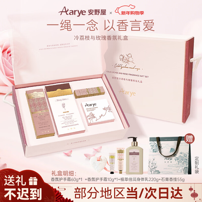 AARYE Hand Cream Body Cream Cold Lychee Gift Box 345g Moisturizing and Moisturizing New Year's Birthday Gift for Men and Women