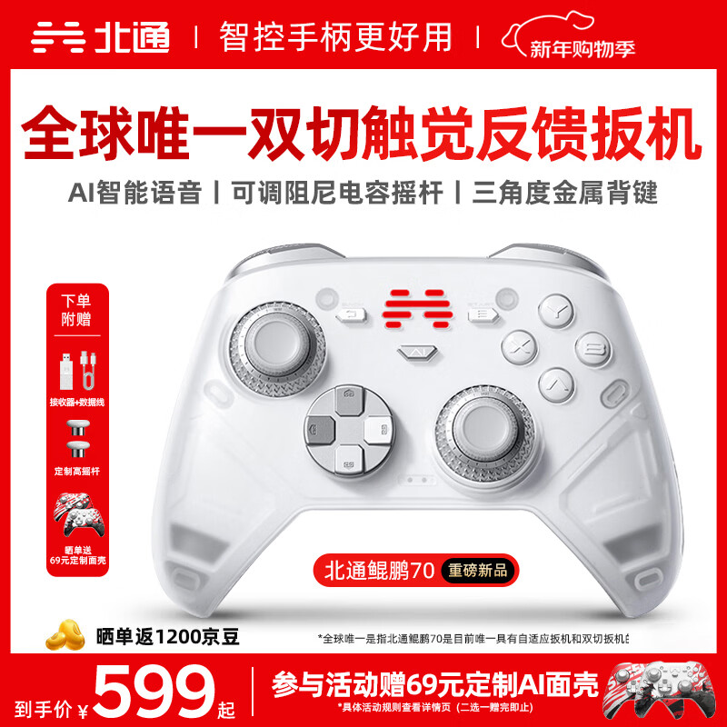Beitong Kunpeng 70 Elite Wireless Game Controller AI Intelligent Control Adaptive Double-cut Trigger Rocker Xbox Computer PC Bluetooth NS Somatosensory Steam TV Switch2 Genshin Impact