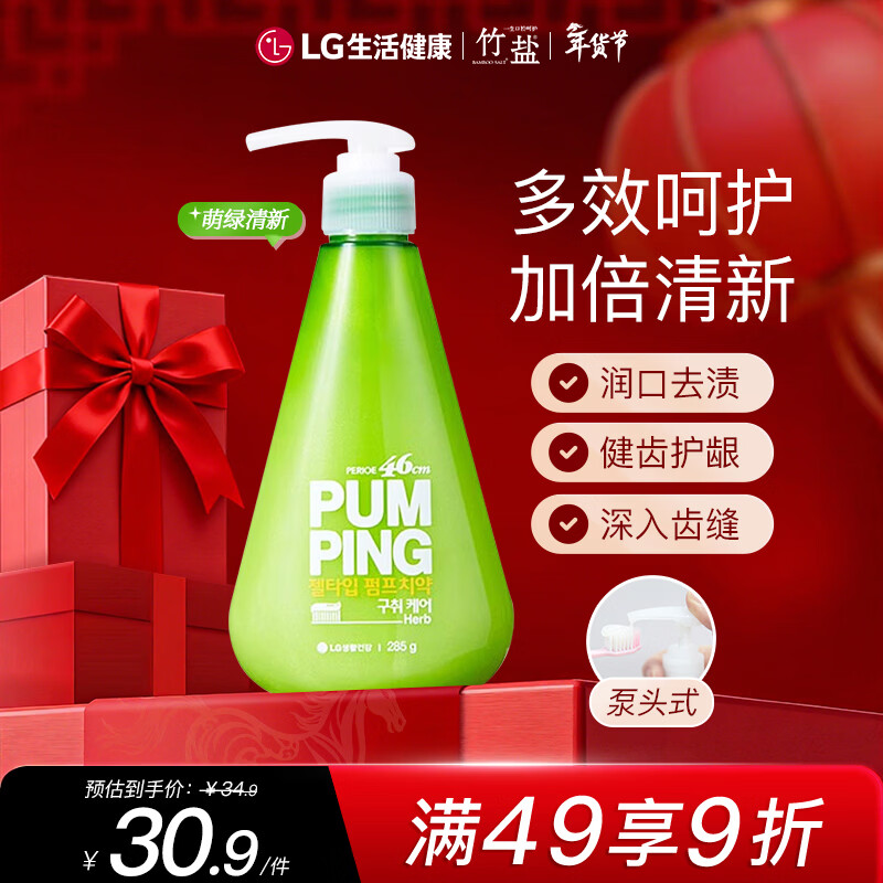 Bamboo salt LG Paibin push-on toothpaste 285g*1 bottle cute green fresh and refreshing taste reduces tooth stains and cleans the mouth