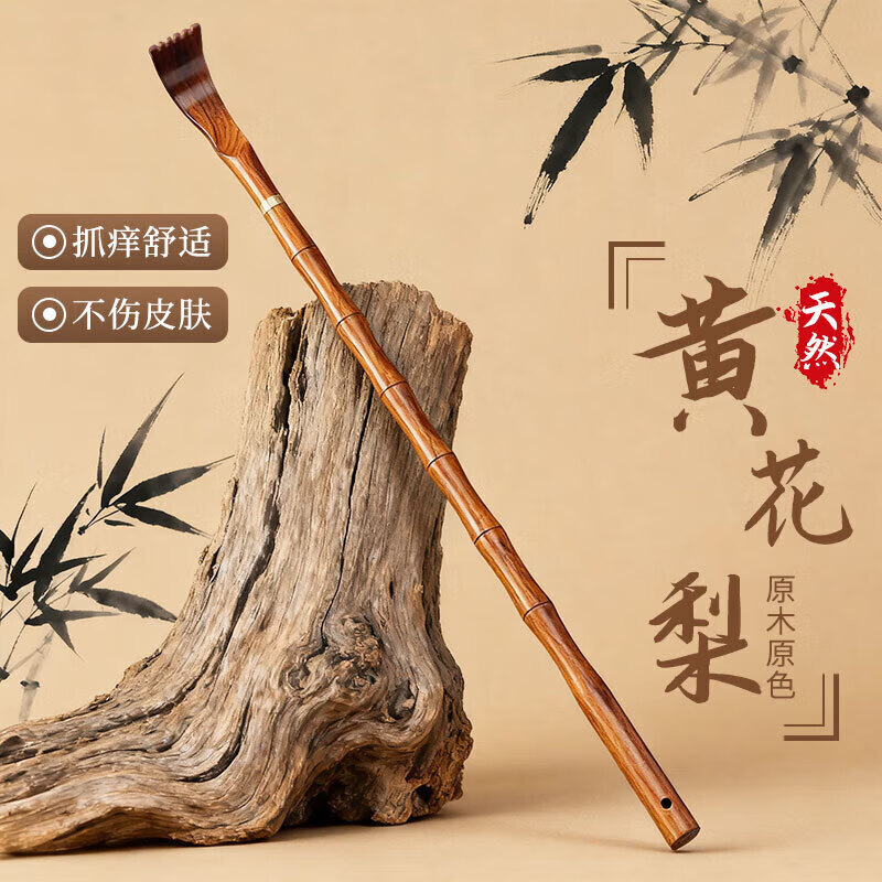 Bahainiao Huanghuali wood itchy scratch thickened do not ask for scratching artifact old man back scratch scratch high-end solid wood old man music