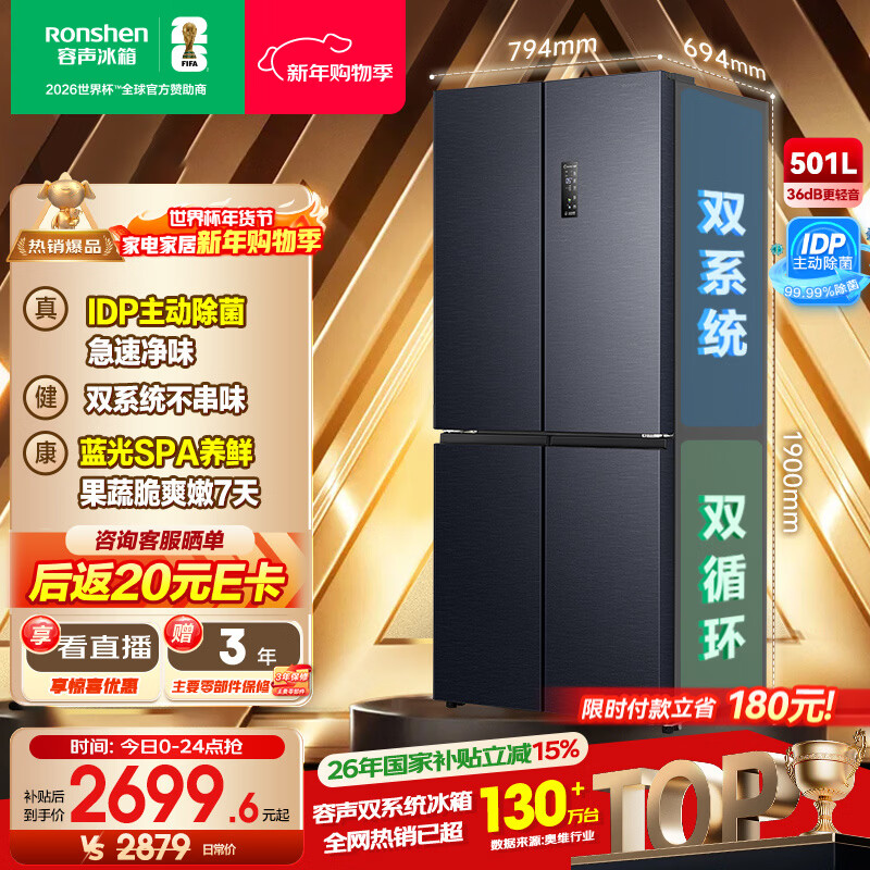 Rongsheng IDP Pure Taste 501pro cross four-door first-class energy-efficiency variable frequency ultra-thin active sterilization dual-cycle dual-system smart refrigerator national subsidy BCD-501WD3FPZ