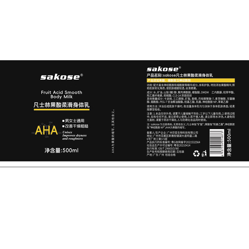 Sakose Vaseline men's fruit acid moisturizing body lotion 500ml autumn and winter hydrating moisturizing dry skin fragrance moisturizing lotion