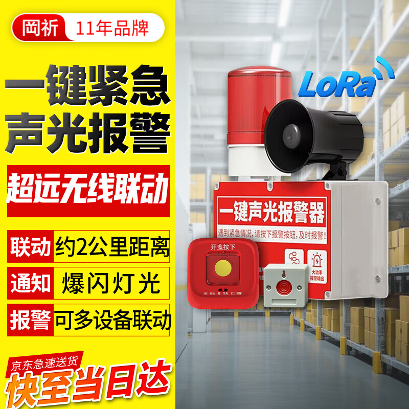 Gangqi PS-225 LORA long-distance wireless linkage one-button sound and light alarm linkage device industrial factory school multi-layer linkage smoke alarm manual emergency fire alarm system