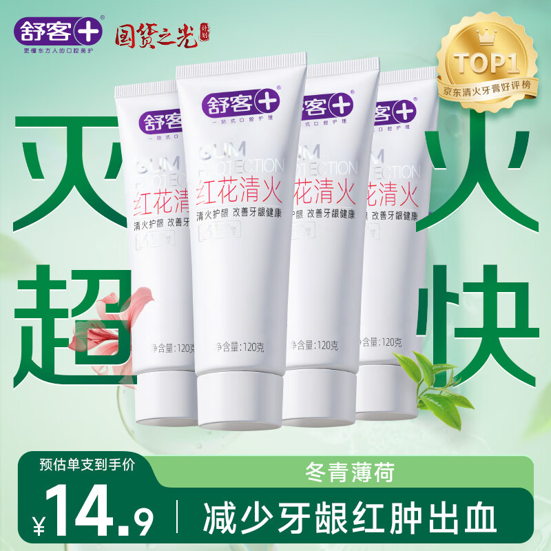 Shuke Xiao Zhan's same safflower Qinghuo toothpaste protects gums, reduces redness and swelling of gums, freshens breath, 4 pieces 480g, mint flavor