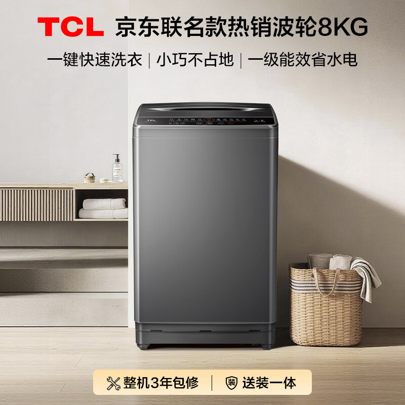 TCL JD.com co-branded pulsator 8KG large-capacity washing machine fully automatic home dormitory rental home appliances national subsidy old-for-new first-class energy efficiency B80L2R
