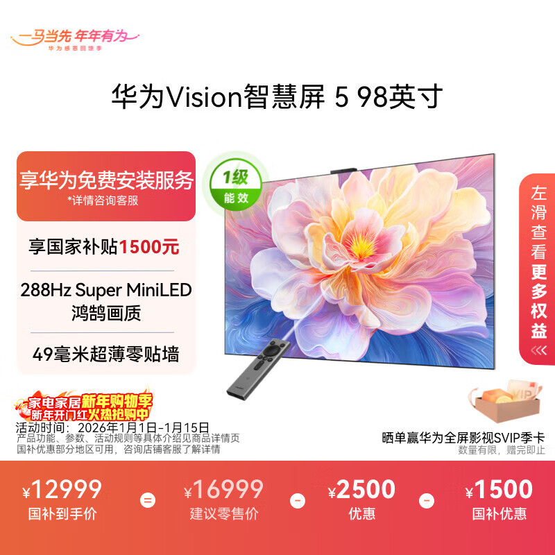 Huawei Vision Smart Screen 5 98-inch Hongmeng AI movie search Super MiniLED national subsidy Mate 80 screen projection good partner flat-panel TV HD9XAJMN