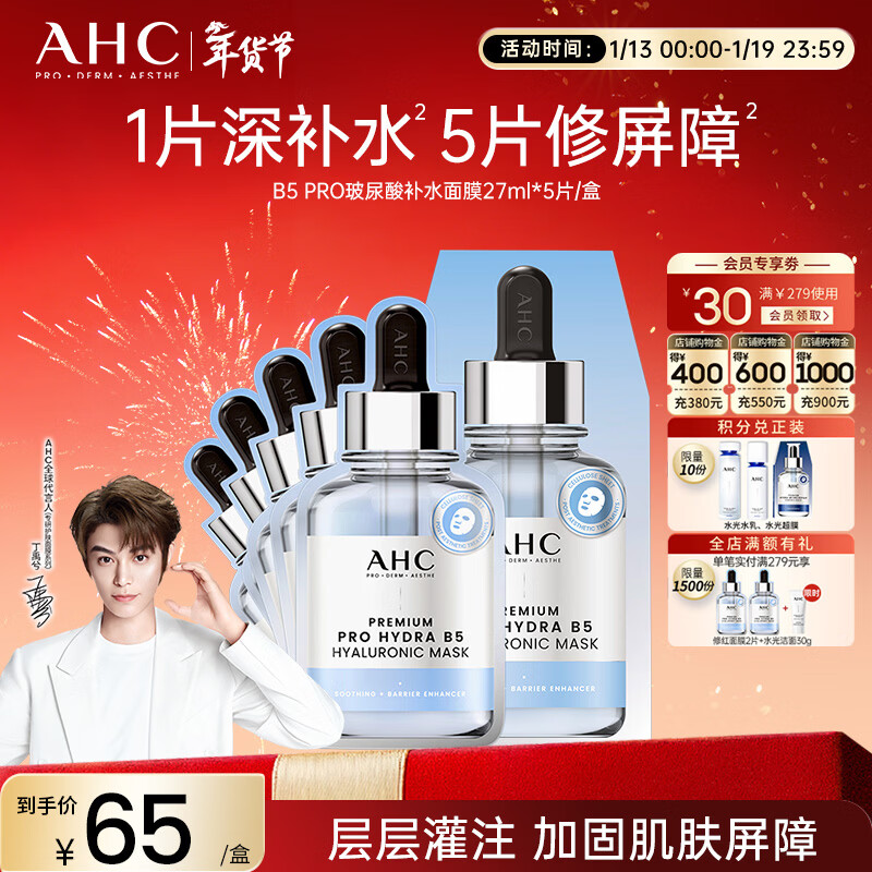 AHC B5 PRO hyaluronic acid hydrating mask 27ml*5 pieces no-wash moisturizing skin care products New Year gift