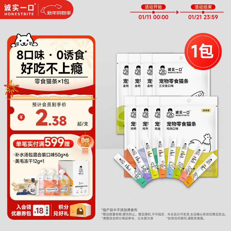 Honest Bite Cat Snacks Cat Snacks Cat Snacks No Food Attractants Kittens and Adult Cats Meaty Lots Chicken Flavor 10g*5 Strips