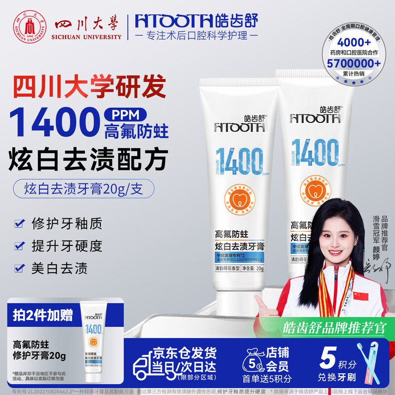Hao Chi Shu fluoride-containing orthodontic toothpaste whitens, removes stains, prevents tooth decay, repairs enamel, improves tooth hardness and remineralizes 20g