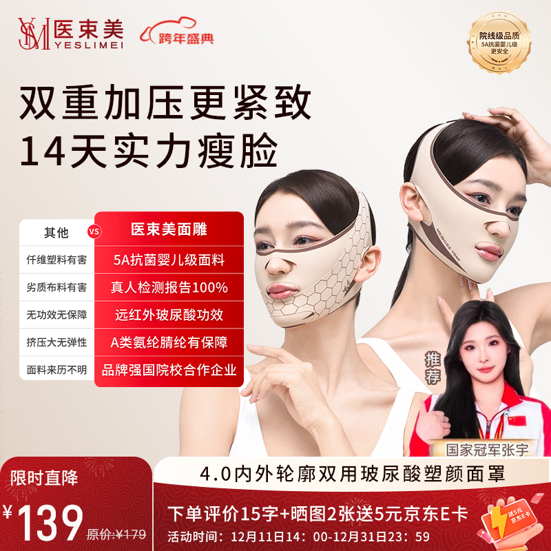 Medical Beauty Sleep Lifting Mask Face Lifting and Firming V-face Artifact Hyaluronic Acid Face Slimming Bandage New Year Gift