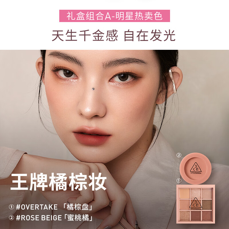 3ce Eye and Cheek Two-piece Set Eyeshadow Jiugongge Blush Peach Orange Set Birthday Gift New Year Gift for Girlfriend
