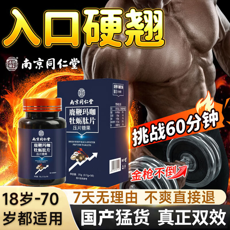 Nanjing Tongrentang Oyster Tablets for middle-aged and elderly men to replenish the kidneys and strengthen the yang in the pharmacy. Excessive use of hands. Three boxes for kidney deficiency and sperm production. Delayed and quick-acting erection for men. Durable and non-ejaculating. Increased hardness. Increased hardness. Insufficient erection. Weak midway weakness. Premature ejaculation. Sensitive glans penis. Fast ejaculation. Special purpose.