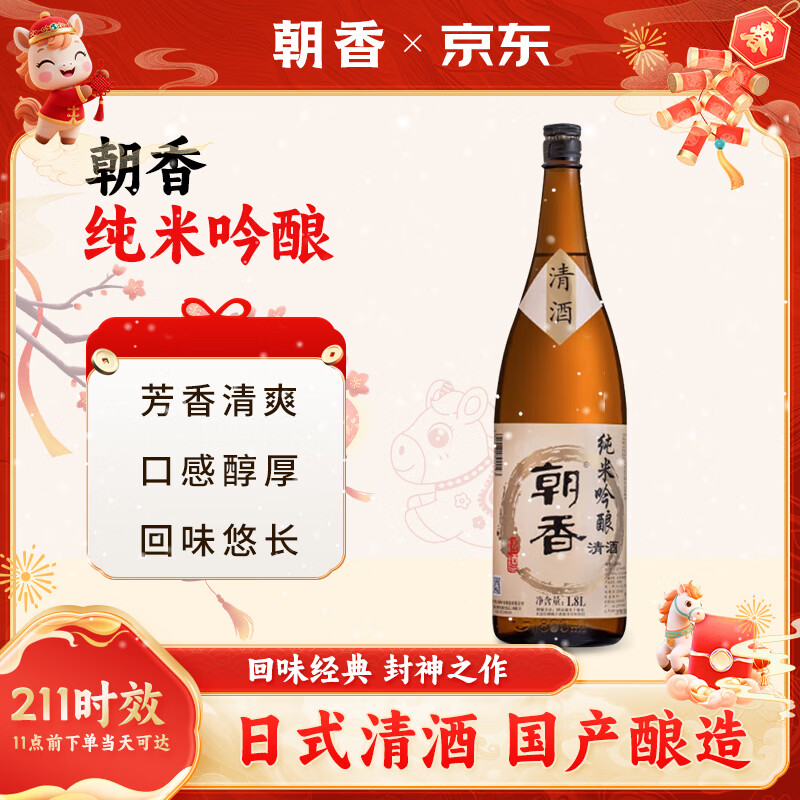 Asaka Junmai Ginjo 1800ml Tianjin Japanese Sake 15% vol.