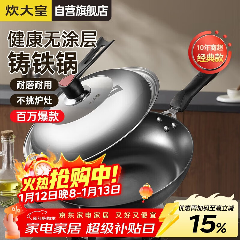 Cui Dahuang wok iron pot handed down from generation to generation uncoated cast iron wok 32cm induction cooker gas stove universal pot C32D2
