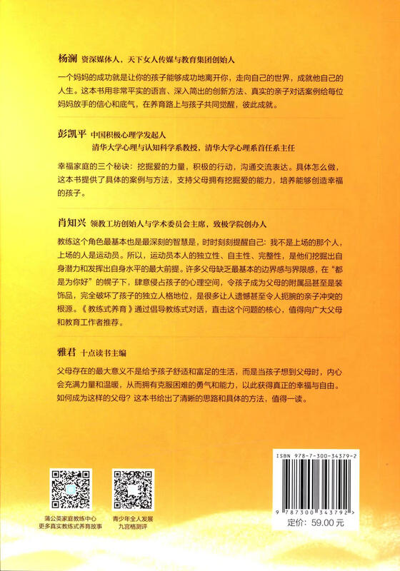 Coaching Parenting: Nine Key Conversations to Support a Child’s Life