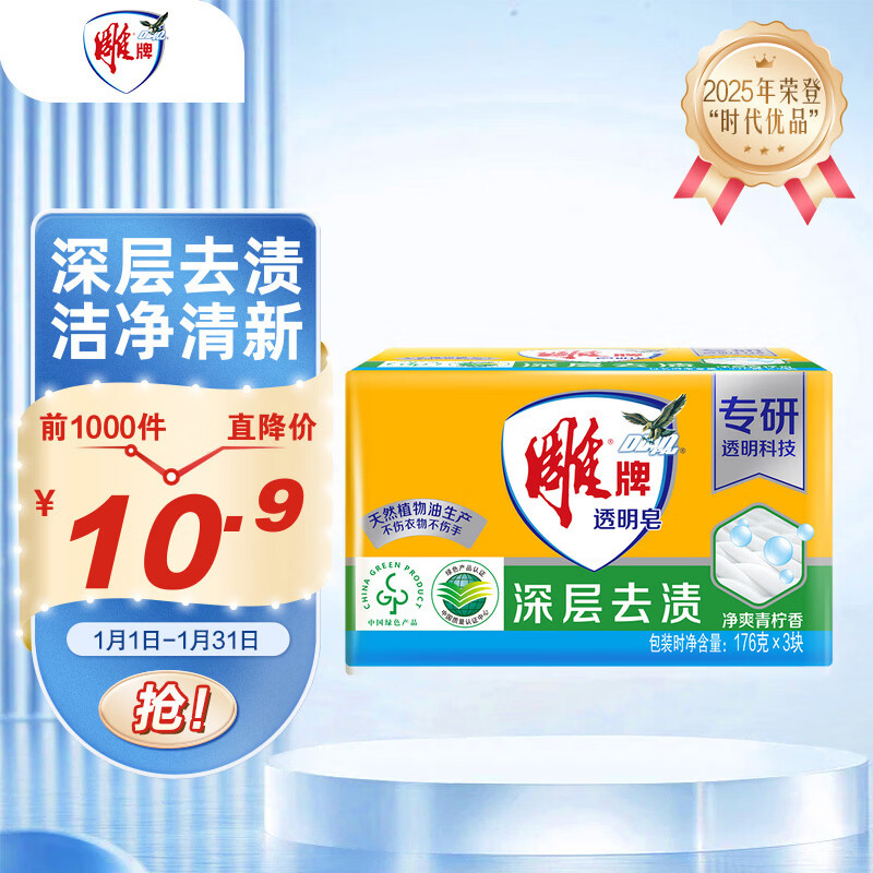 Diaopai Transparent Soap, Refreshing Lime Scent, 176g*3 pieces, deep stain removal, easy stain removal, easy to rinse and clean