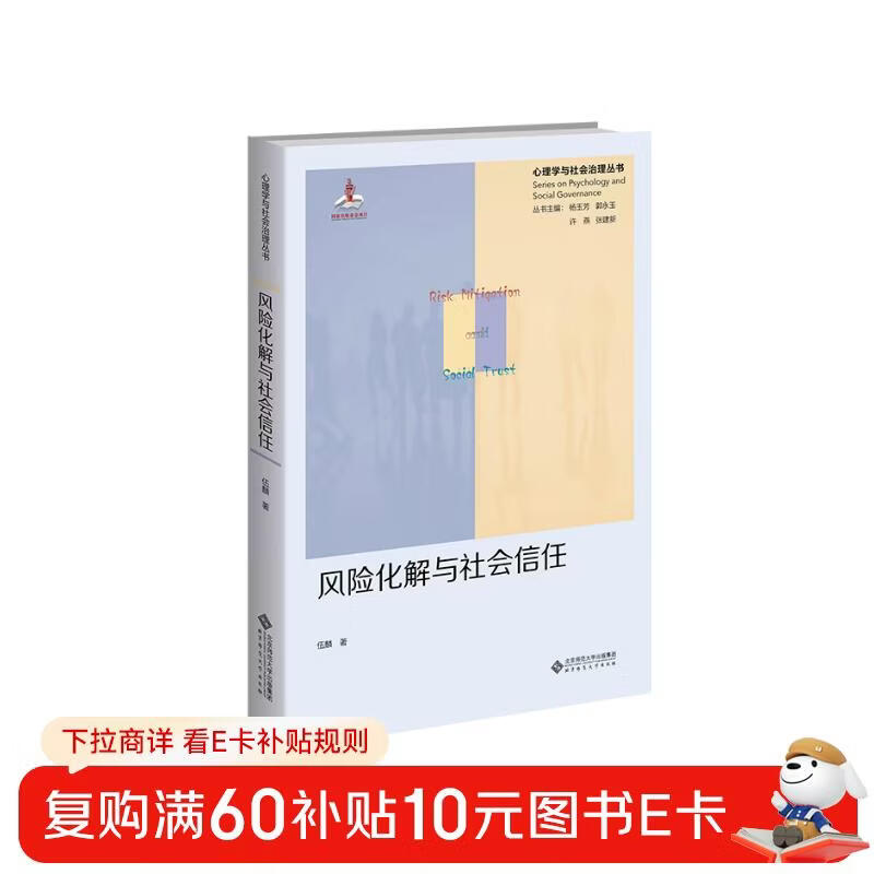 Risk resolution and social trust The social psychological mechanism of group risk