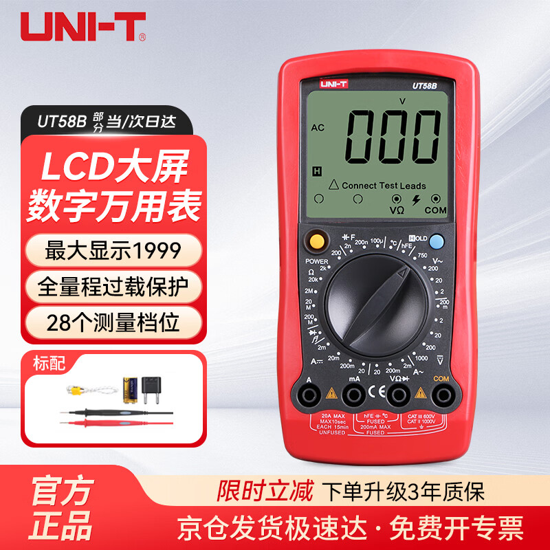 Uni-T UT58B large-screen digital multimeter handheld digital display multimeter household high-precision thermometer multimeter