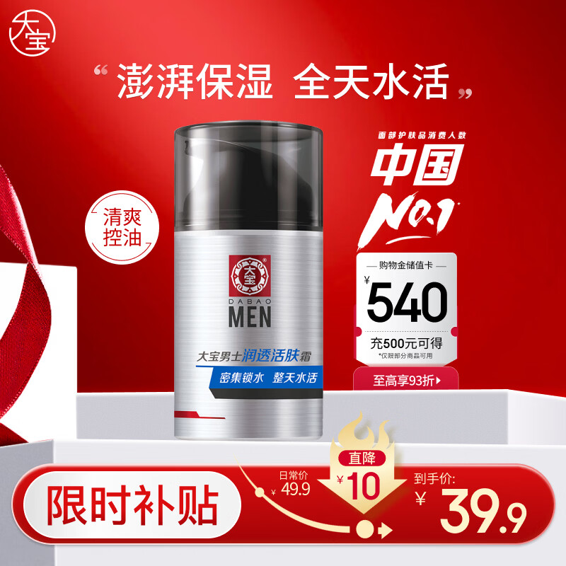 Dabao men's moisturizing and revitalizing cream 50g sod honey men's skin care products moisturizing lotion face cream oil control facial skin care products