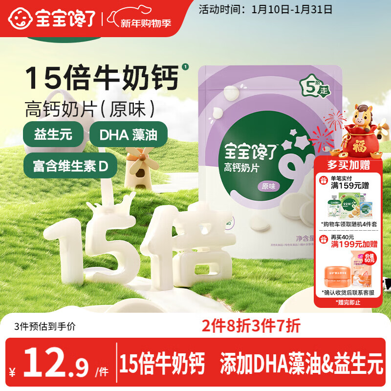 Baby is craving for high-calcium milk tablets without added sugar, milk clams, children's snacks, enjoy baby's baby recipes 42g