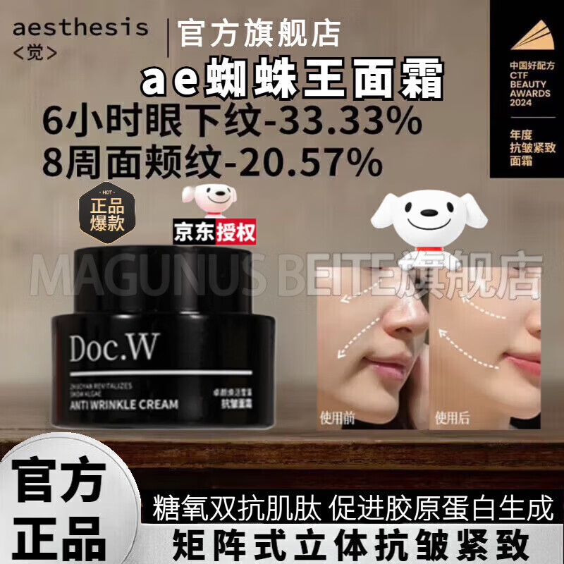 MAGUNUS BEITEae Spider King Cream aesthesis is nothing but light lines, firming, moisturizing and repairing polypeptide essence moisturizing cream ae Spider King Cream*1 bottle