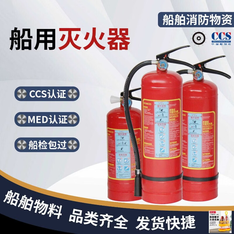 1+ marine fire extinguisher portable dry powder CCS ship-specific MED certified water-based foam carbon dioxide fire extinguisher upgrade upgrade 4KG dry powder fire extinguisher