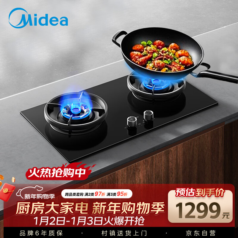 Midea combines the steam washing series with the industry's hottest household 5.2KW high-power gas stove, double-sided timed stove with built-in double-burner natural gas stove JZT-QD529
