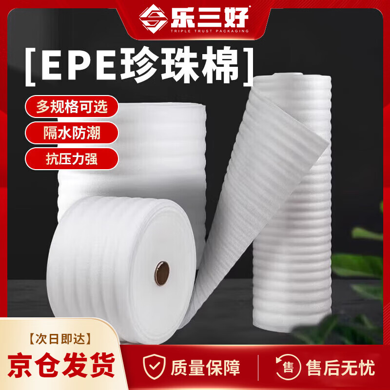 Lesanhao shockproof pearl cotton foam cotton roll thickness 2mm wide 50cm long 82 meters express foam board packaging packaging film filled cotton reinforced shockproof epe Beijing warehouse