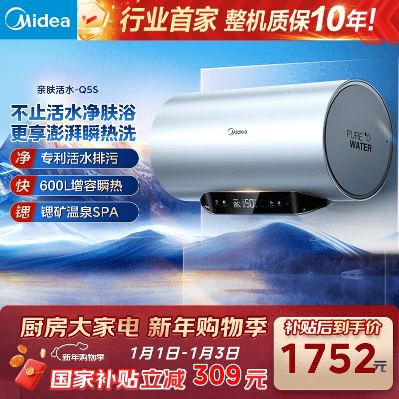 Midea skin-friendly living water Q5S 60L electric water heater instant hot wash strontium-rich skin nourishing hot spring bath free of replacement magnesium rod 3200W fast heating household water storage type national subsidy 15%
