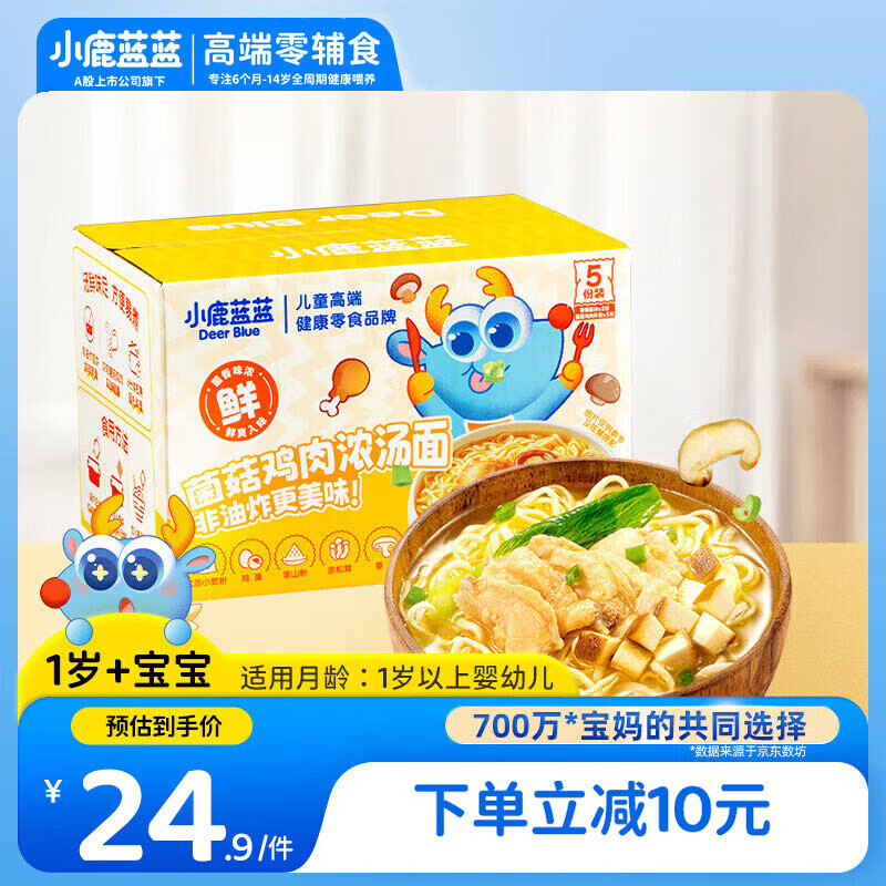 Fawn Blue Mushroom Chicken Soup Noodles 500g (including 5 sachets of ingredients) staple instant noodles high protein children's instant noodles