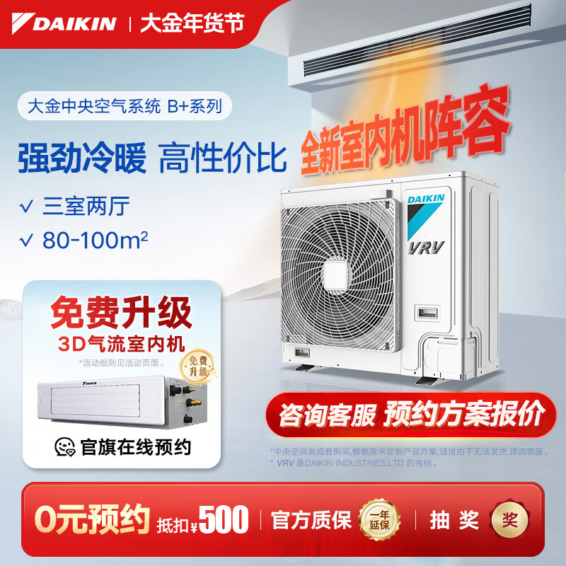 DAIKIN central air conditioner, one to four and one to three, household central air system B+ new product series multi-connected frequency conversion first-level energy efficiency B+ series 5 HP, three rooms and two living rooms, comfortable standard type