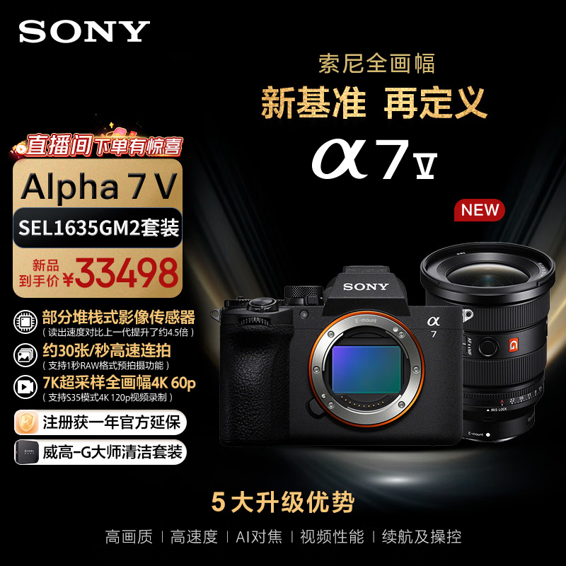 Sony (SONY) A7M5 single body + 1635GM2 G master lens set