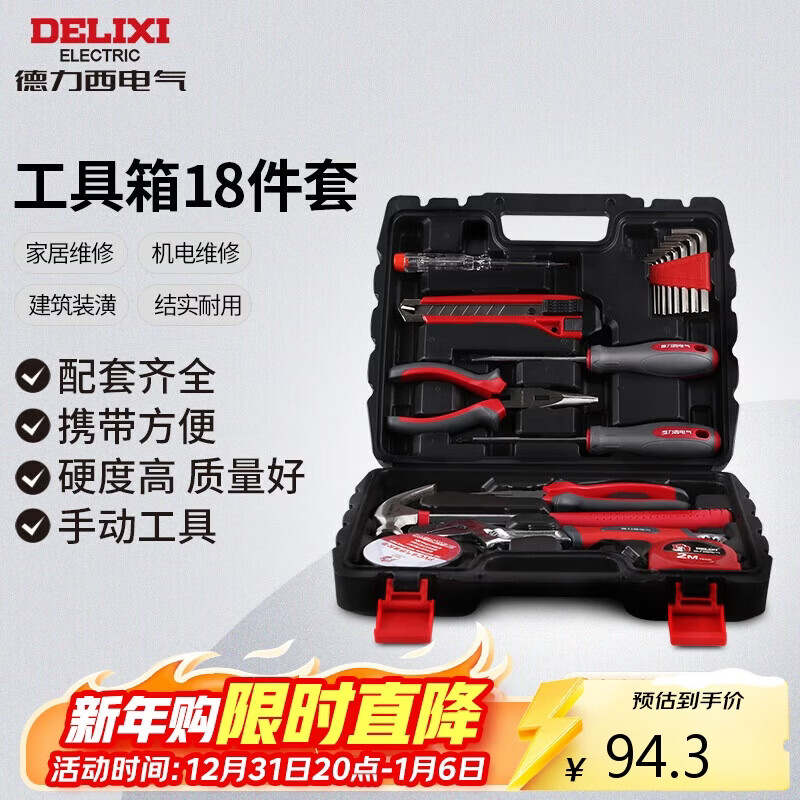Delixi Electric 18-piece household tool set, electrician and woodworking multi-function repair tool set, machine repair tool box