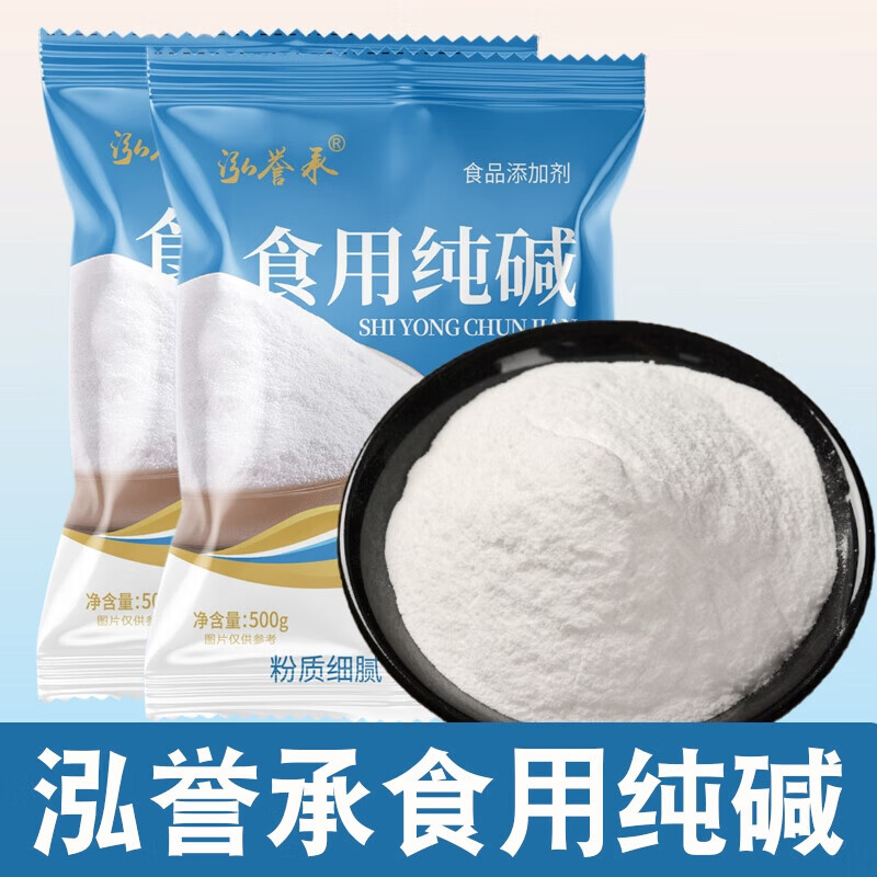 Edible soda ash 500g household alkali sodium carbonate kitchen cleaning and decontamination baked pasta to remove oil stains edible soda ash 500g * 4 bags