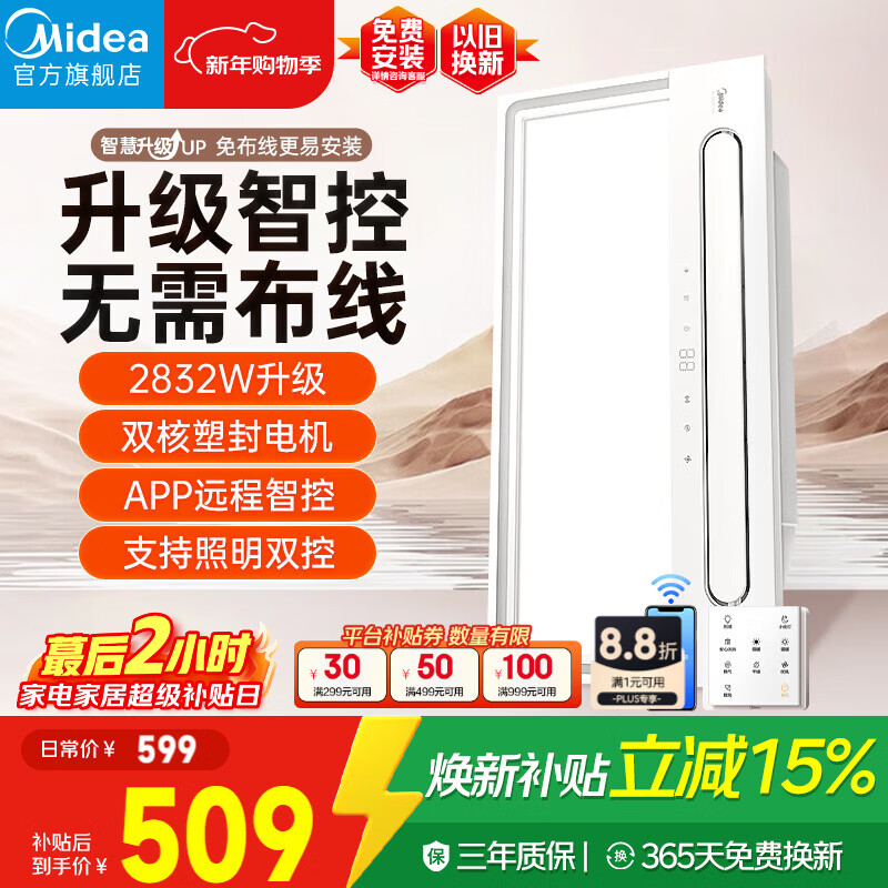 Midea smart bathroom heater Yunfan series warm air lighting exhaust integrated wiring-free remote control swing wind speed heater Y5W bathroom