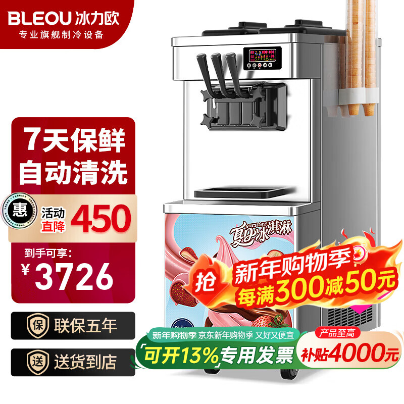 Bingliou Ice Cream Machine Commercial Milk Tea Snack Shop Ice Cream Machine Ice Cream Machine Vertical - Meizhi Compressor 45L/H (7 days freshness)