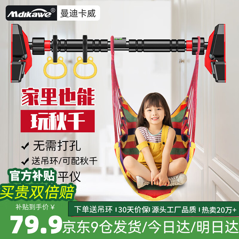 Mdikawe horizontal bar pull-up device for adults, children, indoor single bar door frame, punch-free fitness equipment swing, third generation DK self-locking/installation distance 93-120CM, with hanging rings/measured load-bearing 850 catties